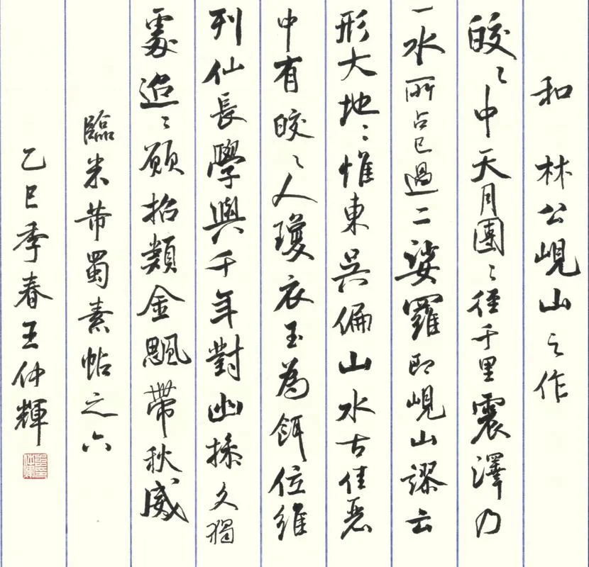 蜀素帖的作者是谁_2