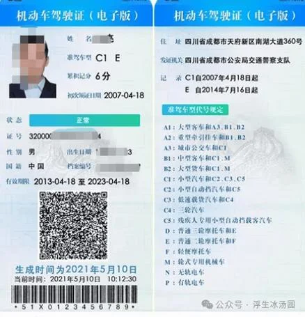 查驾驶证真假在哪里_2
