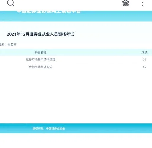 基金从业考试的成绩_1