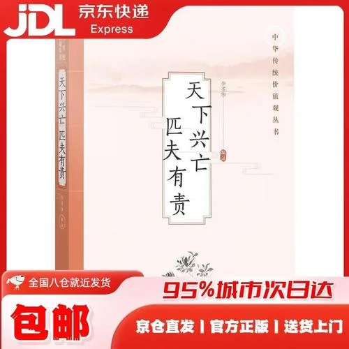 国家兴亡匹夫有责出自_2