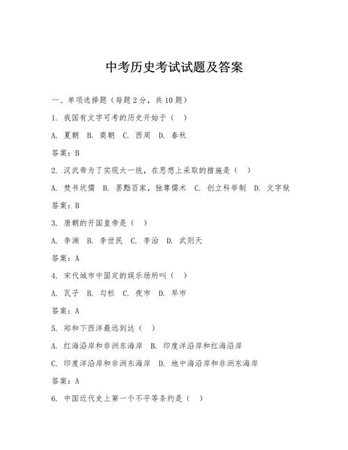 中考历史通苹果版-中考历史苹果版