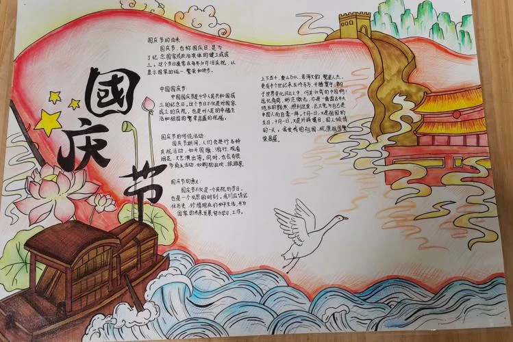 国庆手抄报资料高中_1