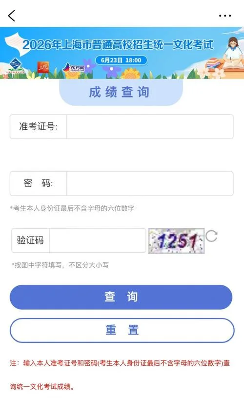 7天app成绩查询-七日成绩查询