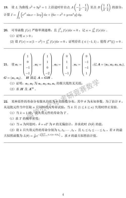 绥化考研数学_1