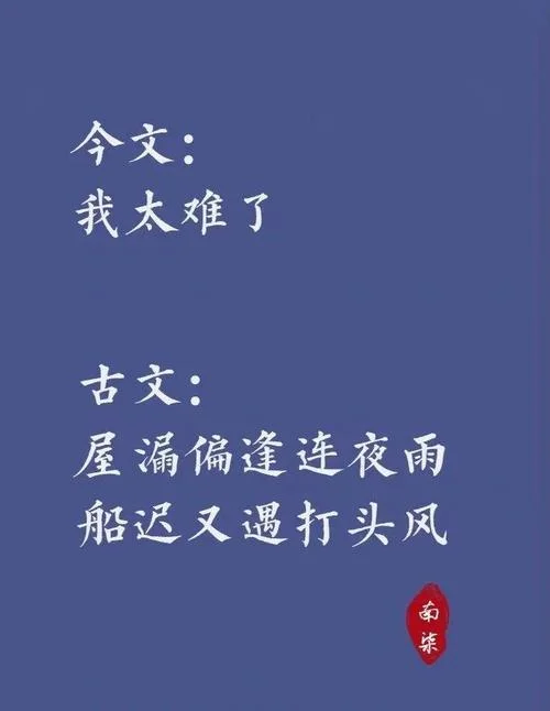 我太难了出自哪里-我太难了源自何处