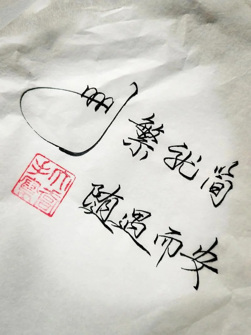 随遇而安的下一句是什么_2