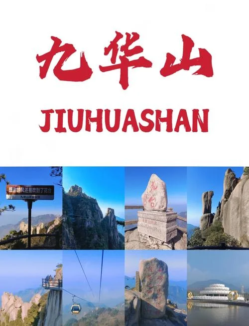 九华山自驾一日游攻略_2