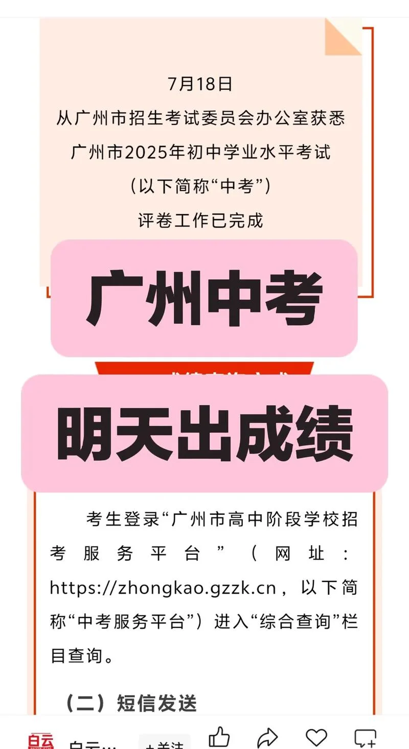 中考出成绩了_1