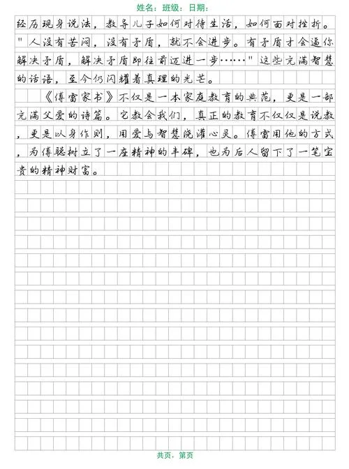 傅雷家书读后感悟50_2