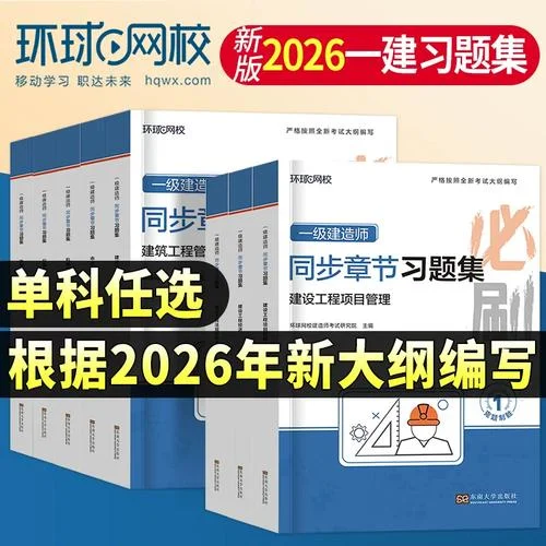 一级建造师考试复习-一建备考