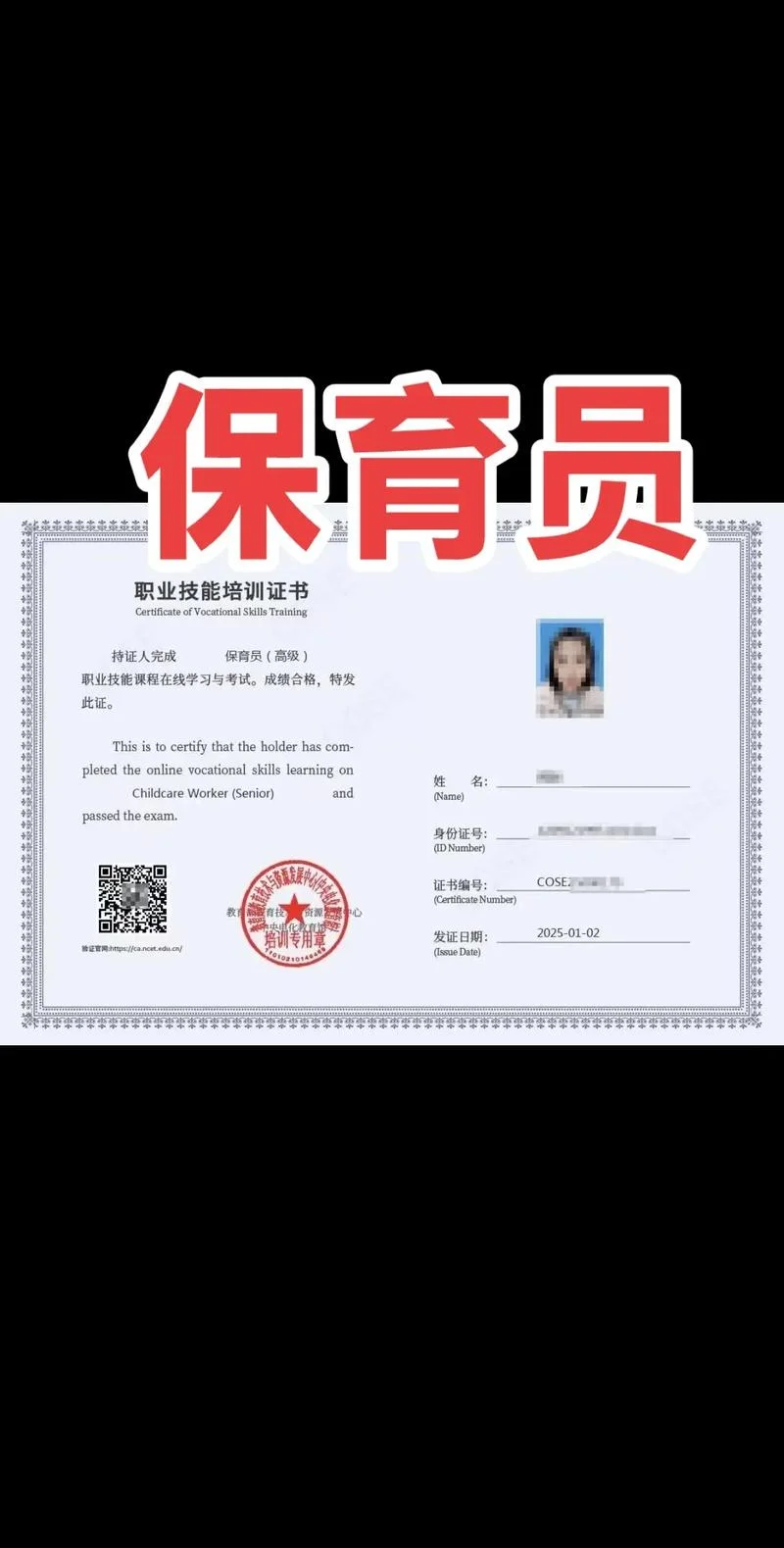 育婴师证书查询官方网站_1