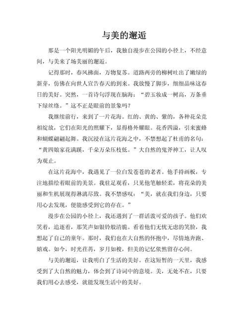 感悟美好作文800字_1
