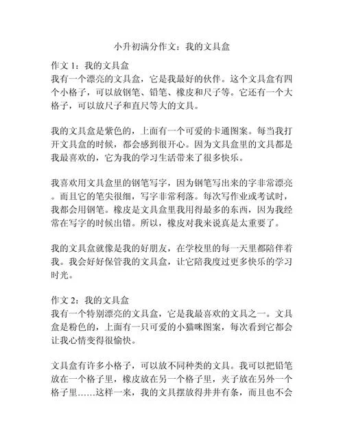 我心爱的文具盒怎么写_2