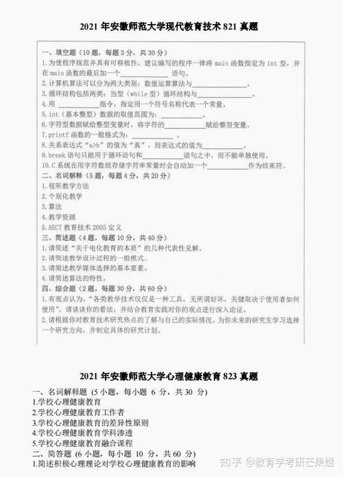 教育学2021考研大纲-2021教育学考研大纲