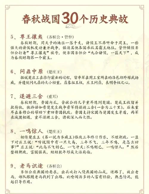 一个好的历史故事四字-历史故事好四字