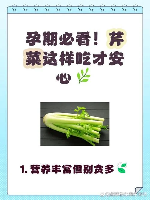 孕妇梦到芹菜-孕妇梦见芹菜