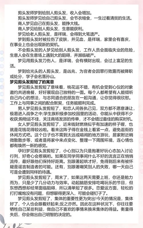梦见被剪头发剪的很短-梦被剪短发了