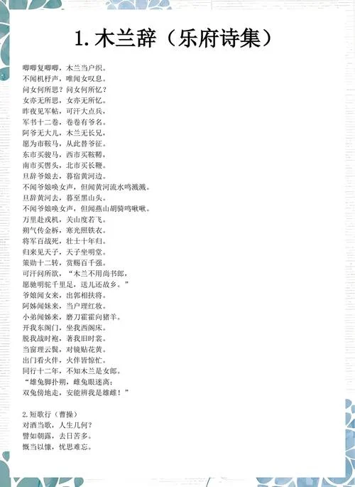 木兰诗出自哪里_2