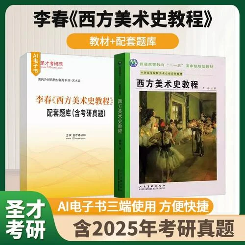 外国美术史考研-外国美术史考研