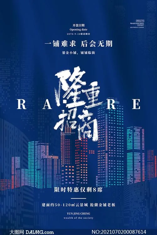 珠宝招商广告文案_2