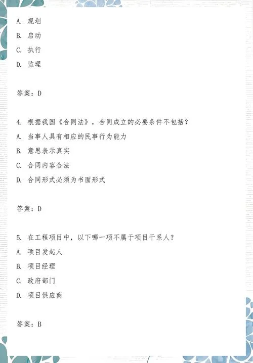 一建专业实务题库_2