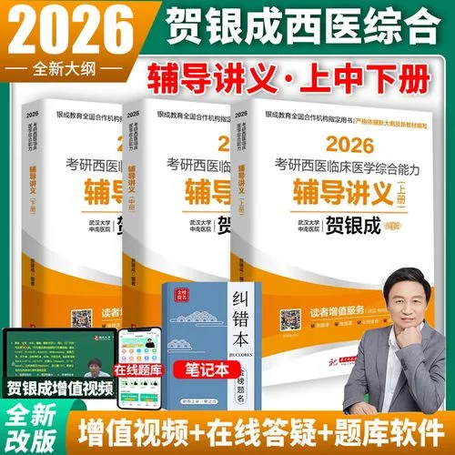 贺银成考研资料_2