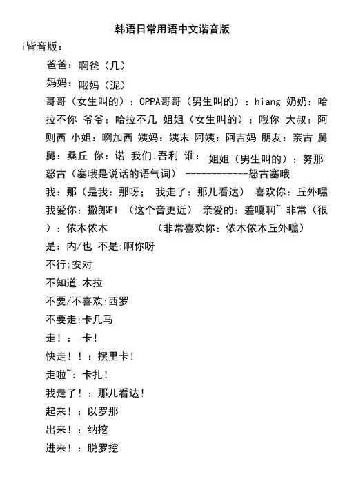 韩语怎么学谐音_2