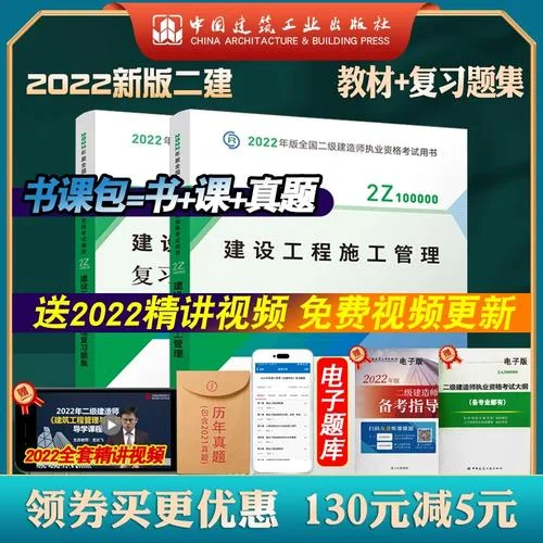 二建2022全套教材_2