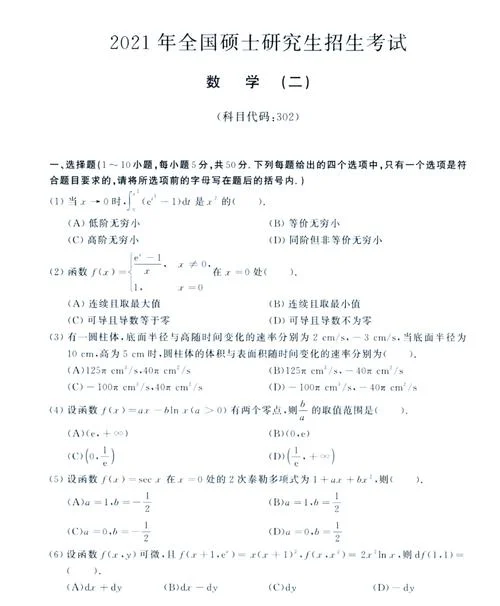 考研数学改得严吗-考研数学改得严吗