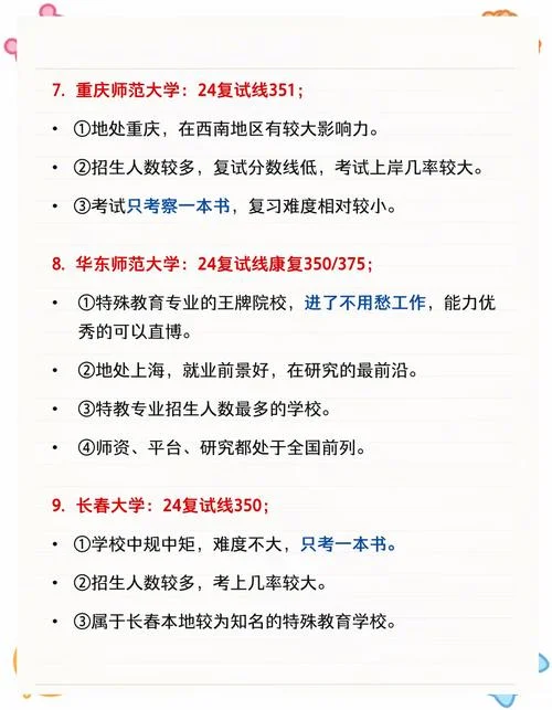 特殊教育考研有用吗_2