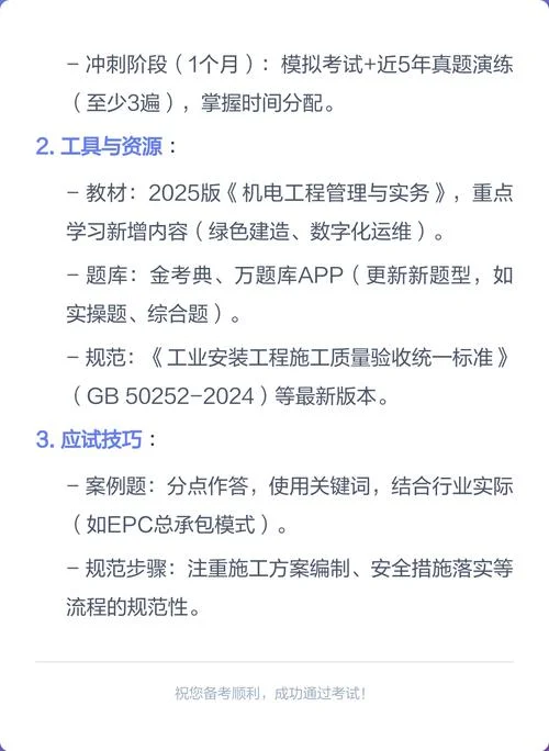 一级建造师学习体会_1