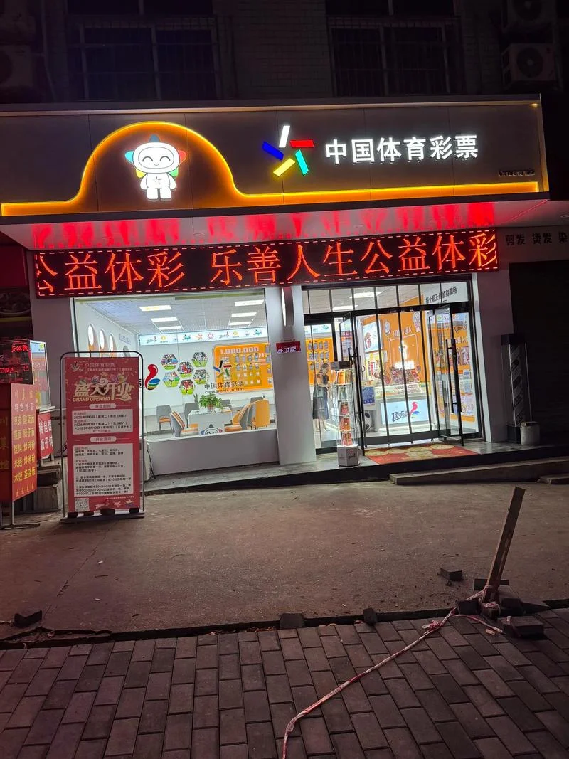 彩票店名叫什么_1