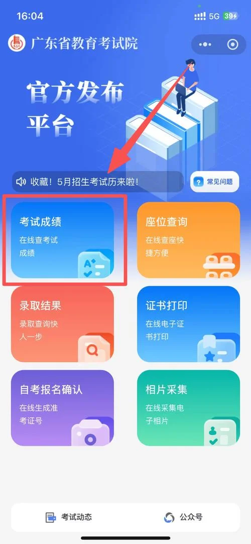 自考成绩什么时候可以查询_1