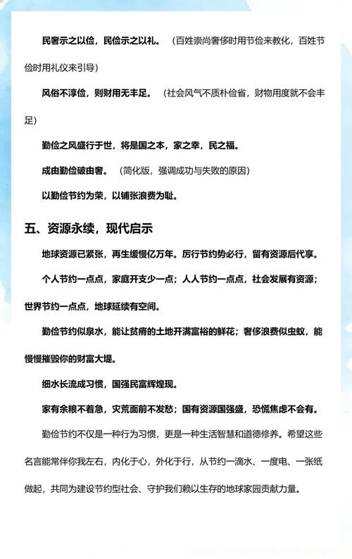 节俭的名言警句和出处_1