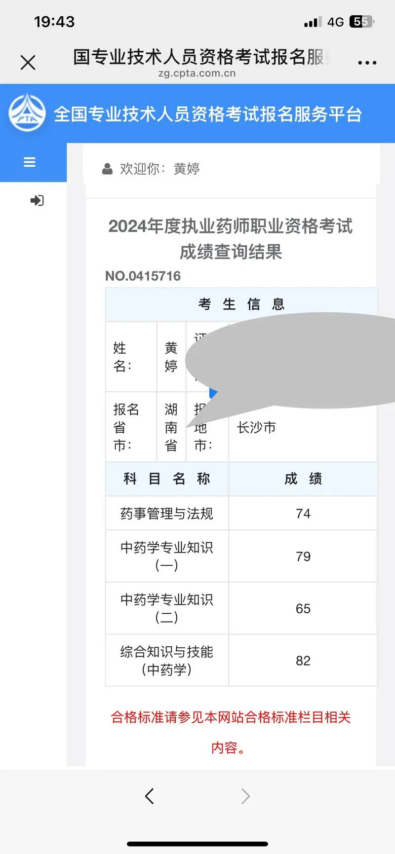 执业药师资格考试成绩查询入口-执业药师成绩查询入口