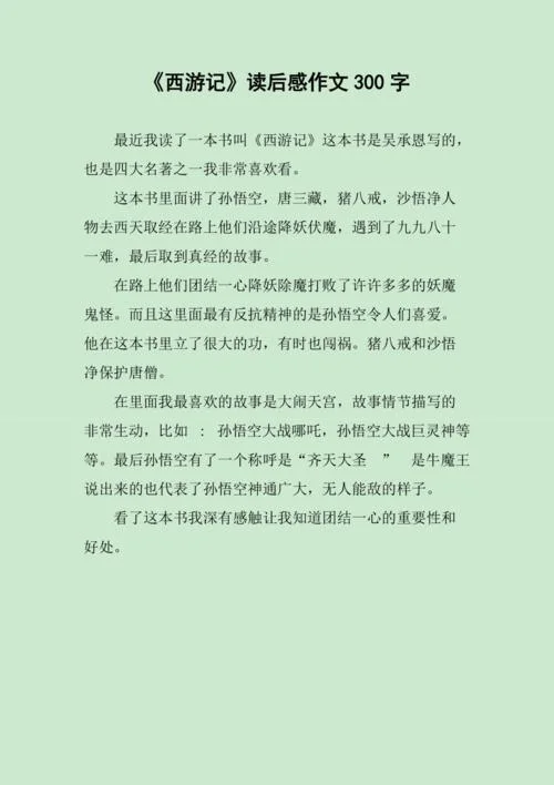 庄子读后感300字_1