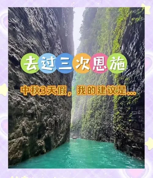 三日游恩施-恩施三天游攻略