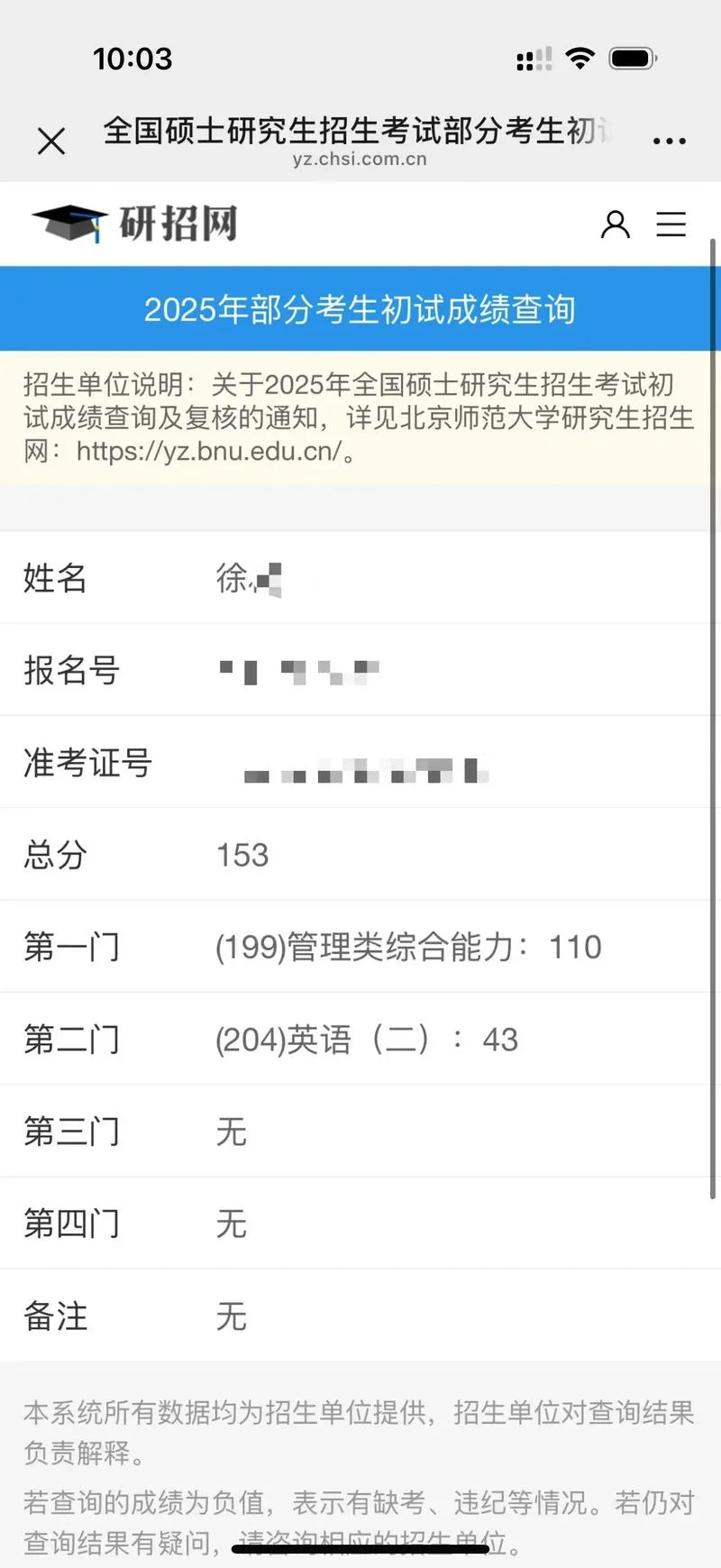 研招网成绩单下载_1