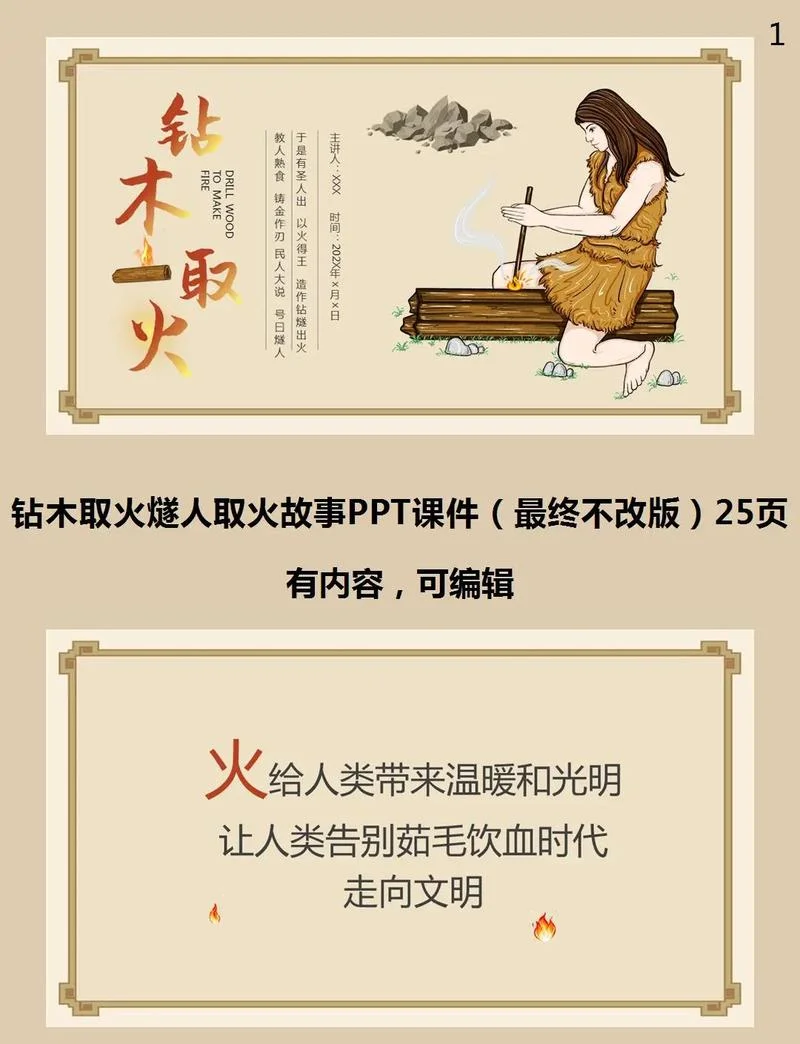 小树林和火告诉我们什么道理_1