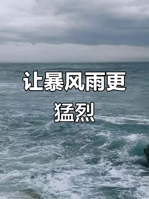 梦见暴风雨即将来临_2