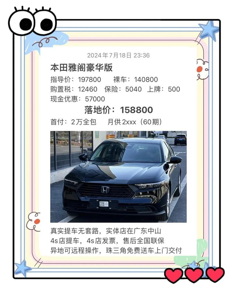 本田雅阁现在多少钱-雅阁新款价格多少