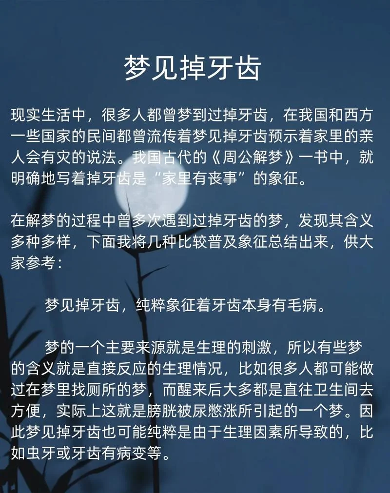 梦到自己掉很多牙齿_1