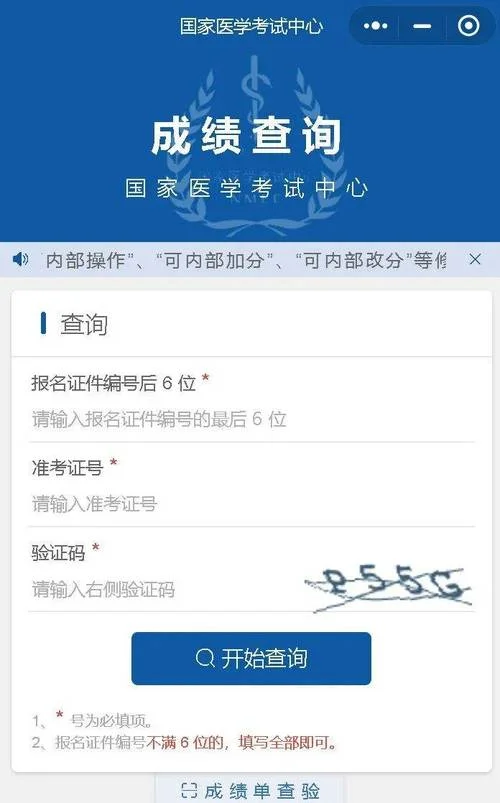 专业技术职称考试成绩查询_2