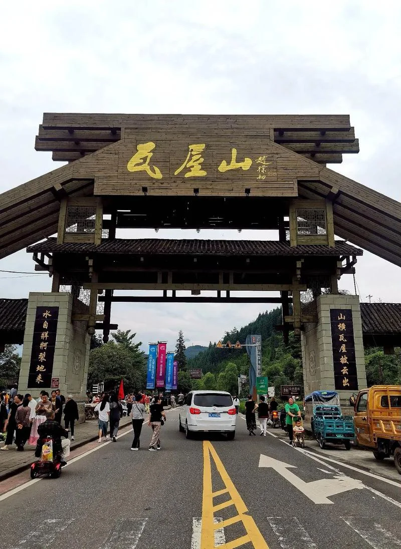 瓦屋山景区门票多少钱-