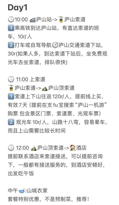 庐山自驾两日游攻略-庐山自驾2日攻略