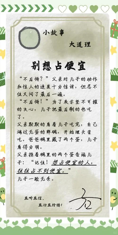 10个哲理小故事及感悟_1