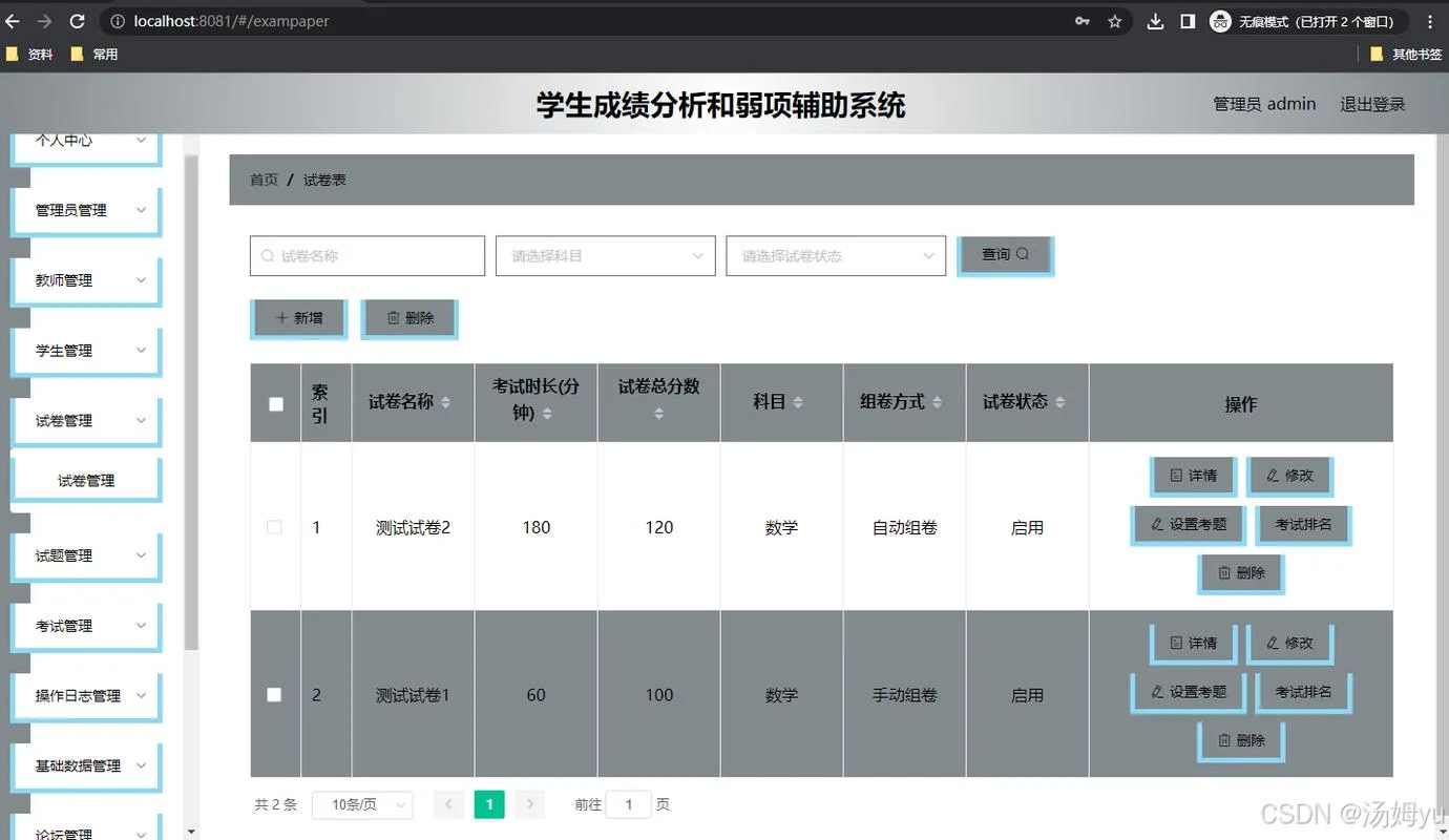 学校成绩分析系统-学校成绩分析系统