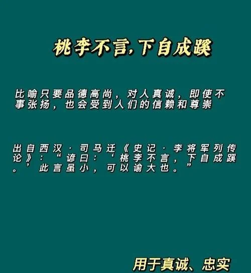 桃李不言 下自成蹊出处_2