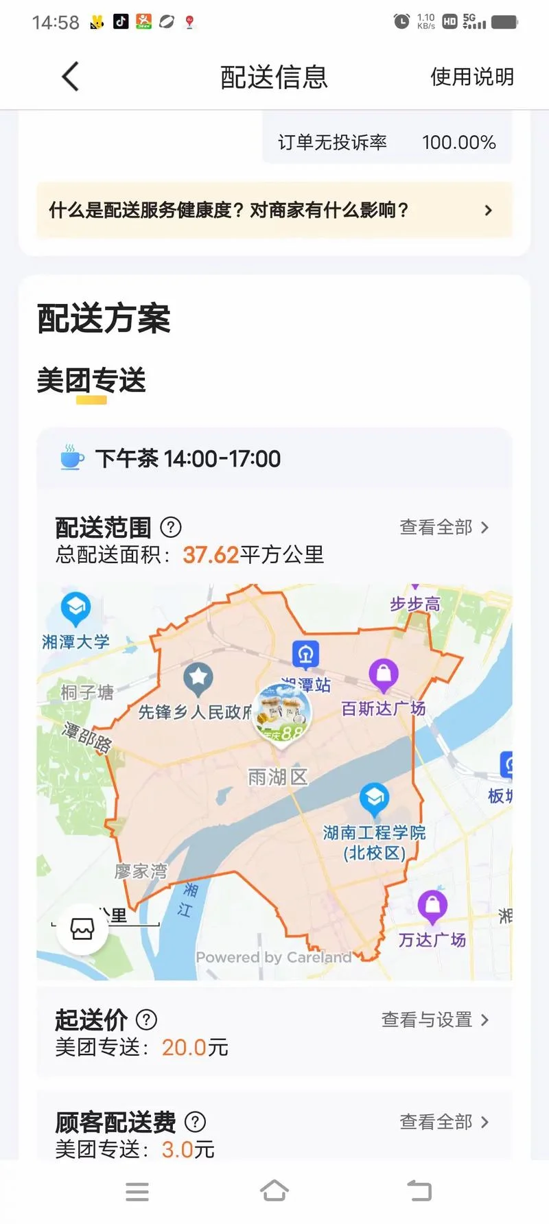 配送区域是什么意思_2