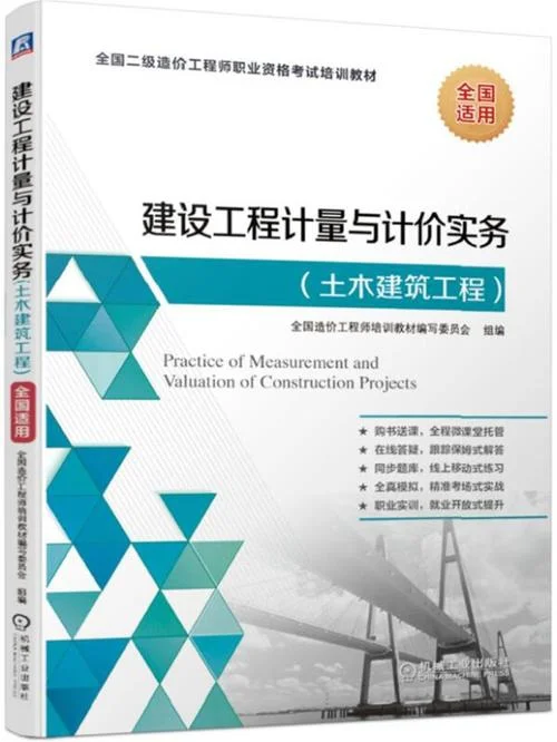 2013造价师考试教材_1
